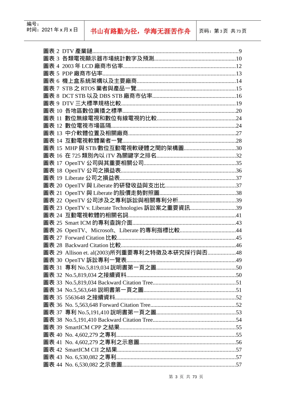 数位电视产业分析_第3页