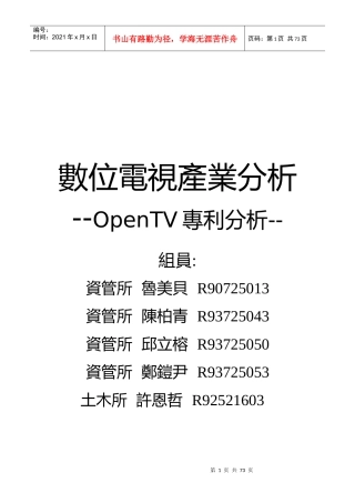 数位电视产业分析