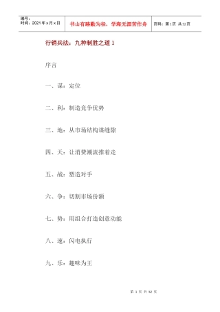 行销兵法九种制胜之道