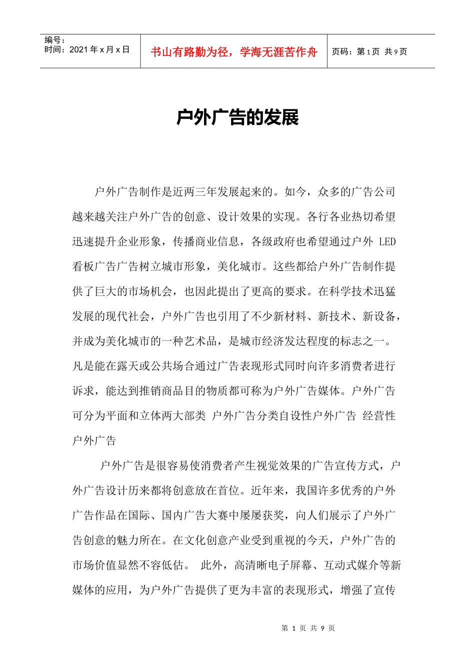 户外广告的发展及案例_第1页