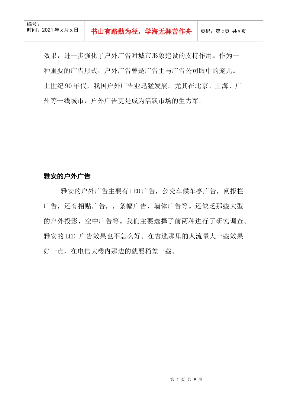户外广告的发展及案例_第2页