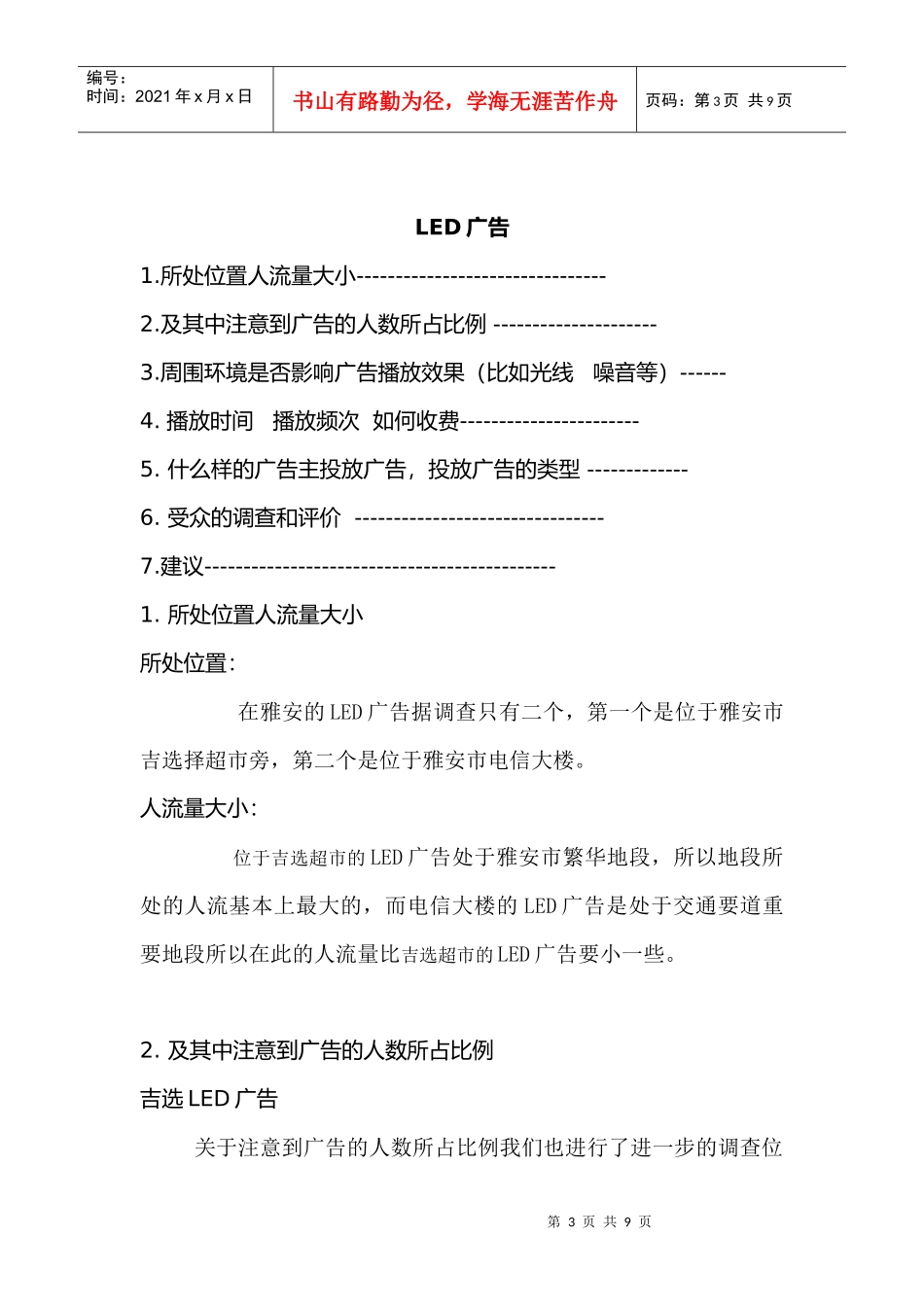 户外广告的发展及案例_第3页