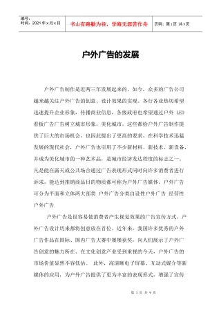 户外广告的发展及案例