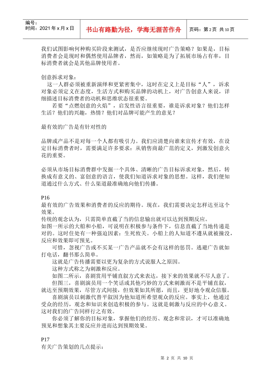 智威广告法则_第2页