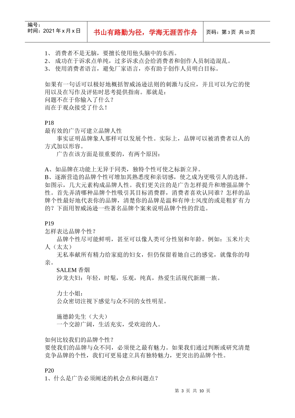 智威广告法则_第3页