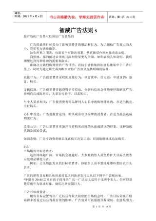 智威广告法则