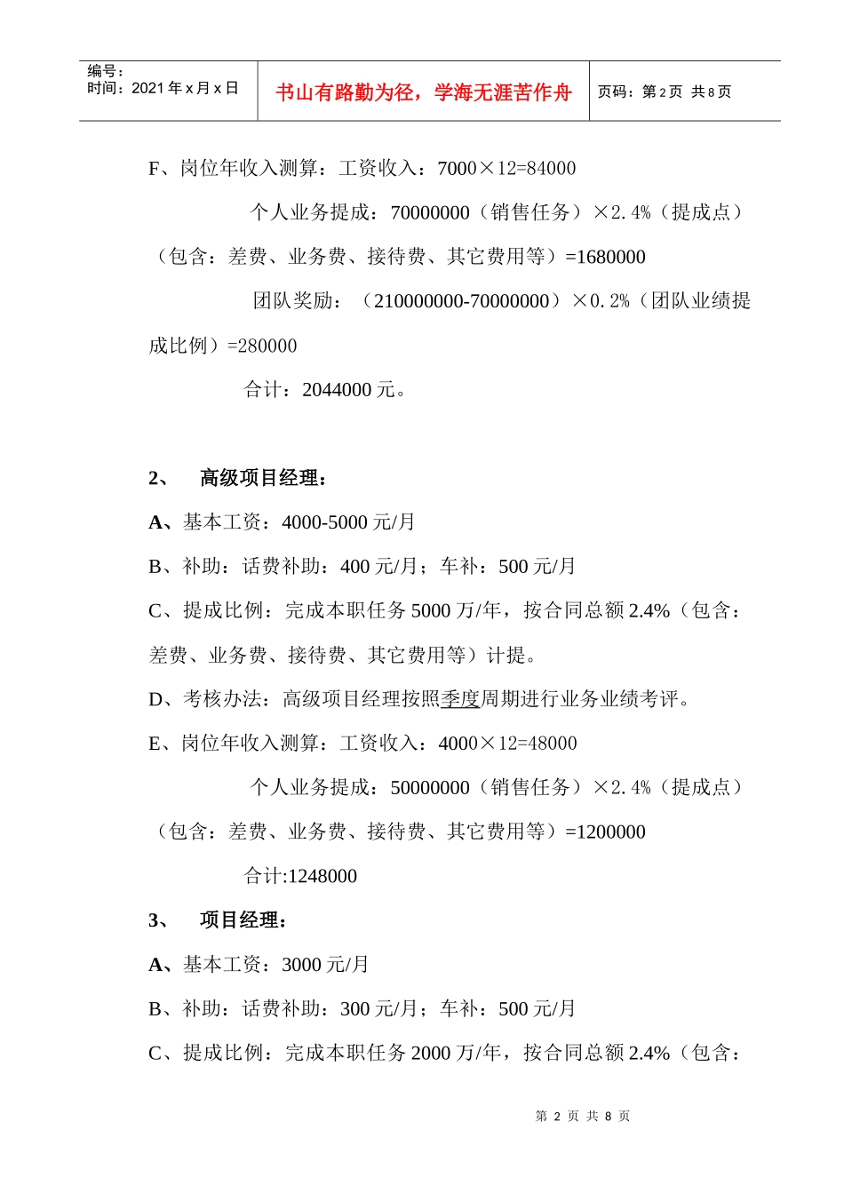 销售公司销售激励办法-草稿XXXX-7-18_第2页