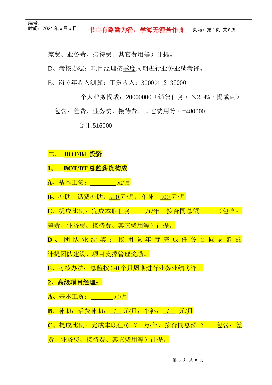 销售公司销售激励办法-草稿XXXX-7-18_第3页