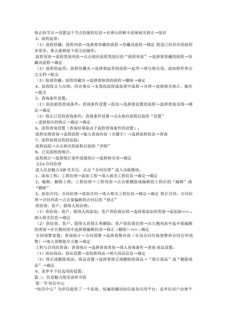 中国联通信息魅力精选 _第3页