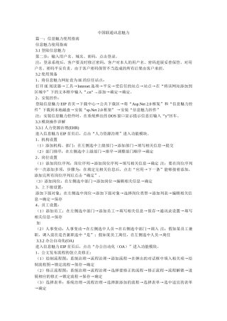 中国联通信息魅力精选 