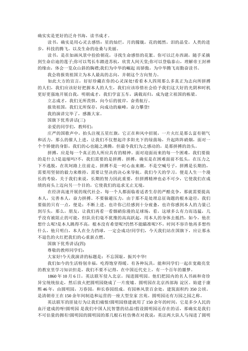 优秀发言稿国旗下讲话2019 _第2页