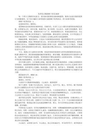 优秀发言稿国旗下讲话2019 