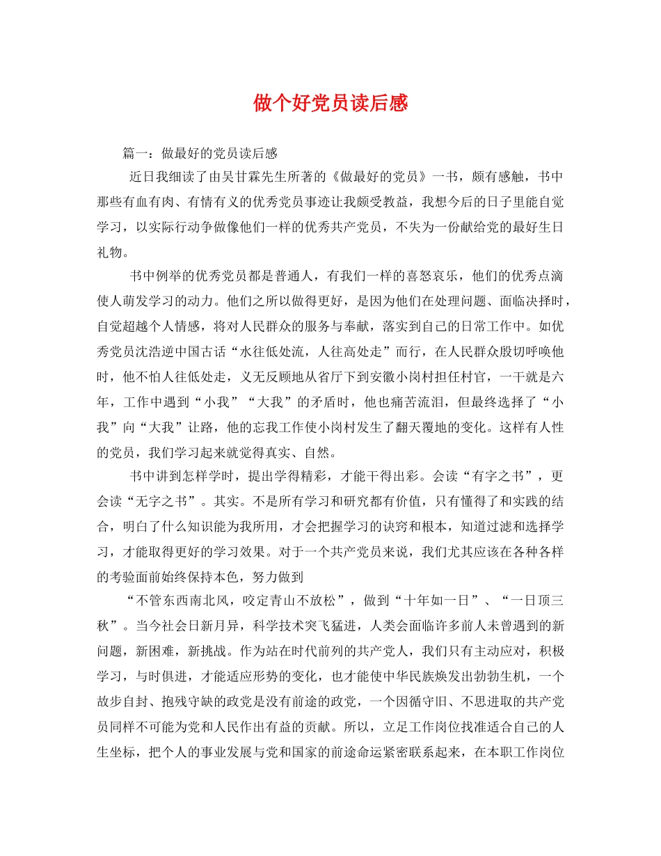 做个好党员读后感2 _第1页