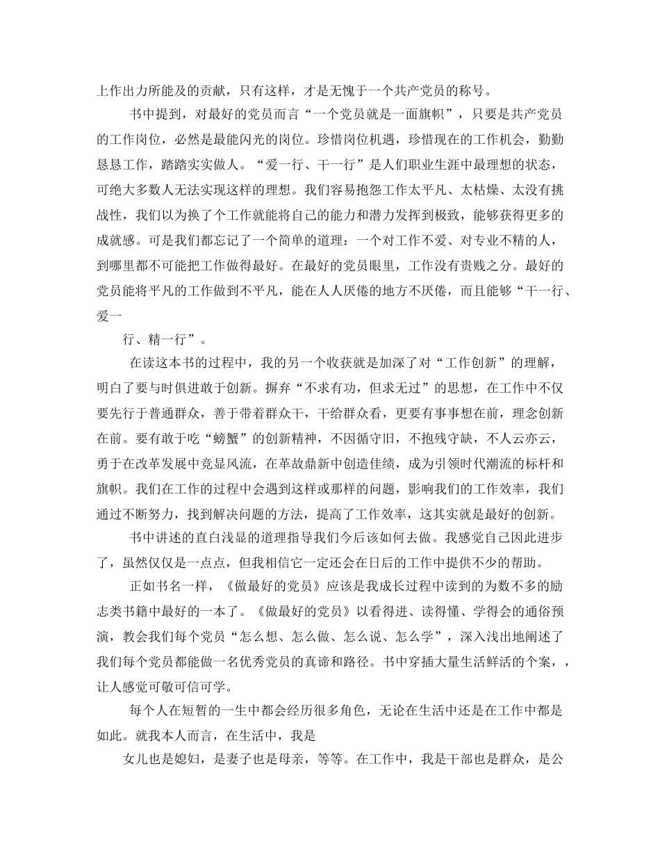 做个好党员读后感2 _第2页