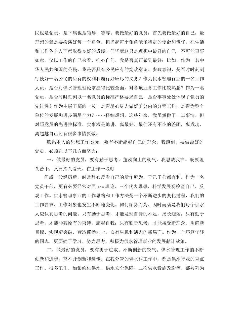 做个好党员读后感2 _第3页