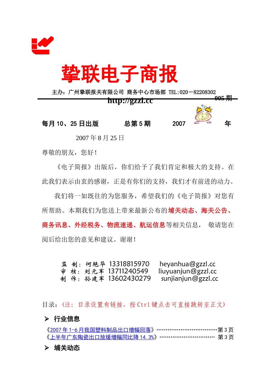 挚联电子商报_第1页
