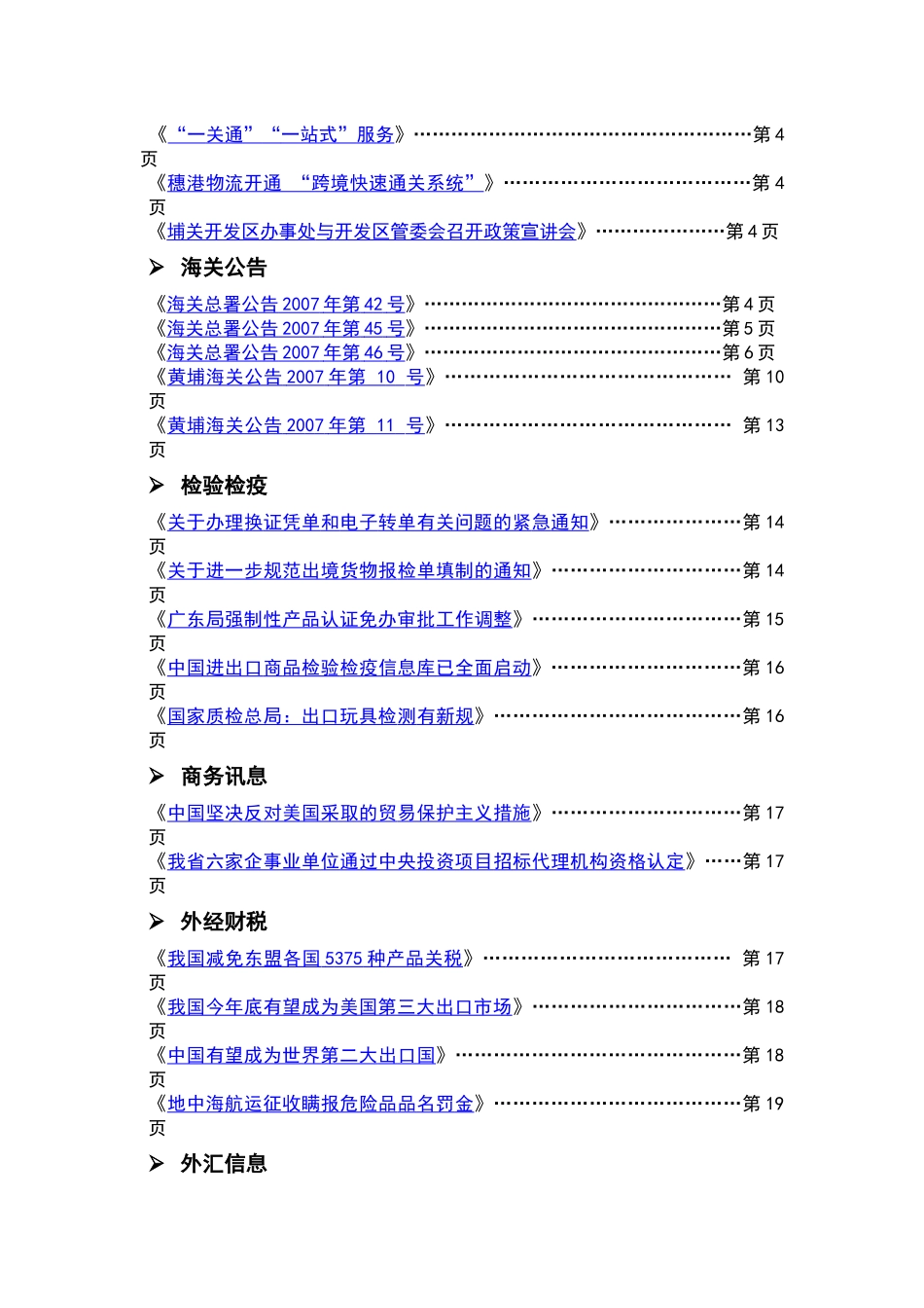 挚联电子商报_第2页