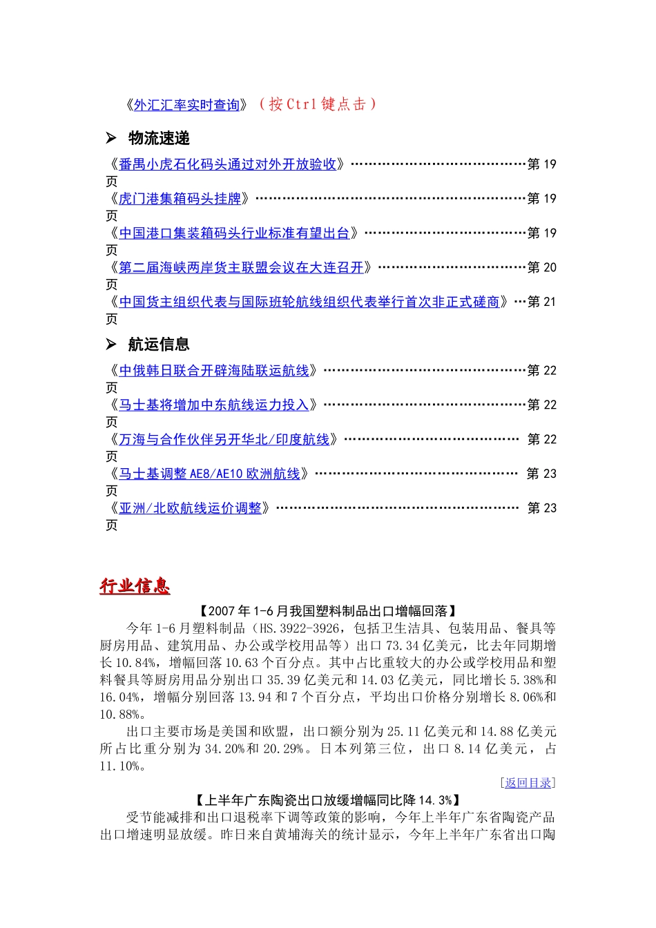 挚联电子商报_第3页