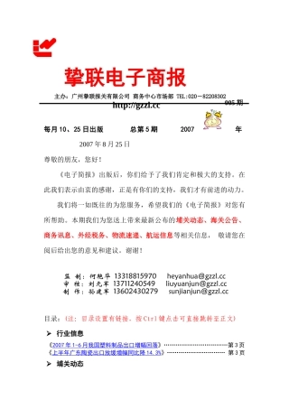 挚联电子商报