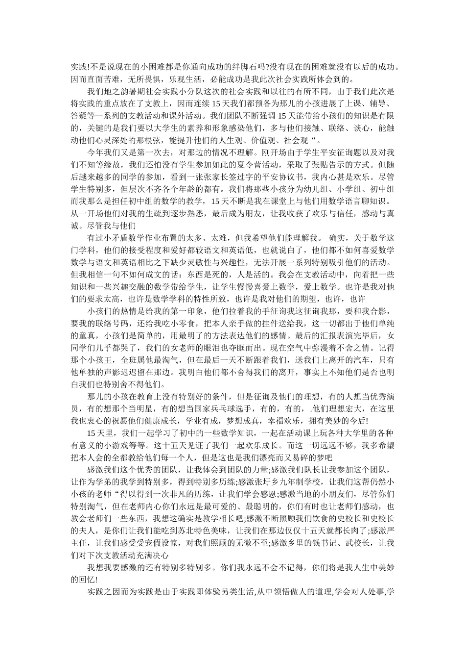 支教暑ۥ假社会实践报告范文精选 _第2页