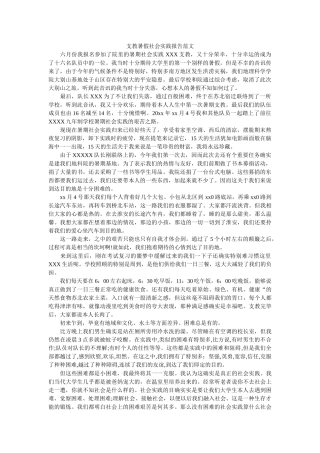 支教暑ۥ假社会实践报告范文精选 