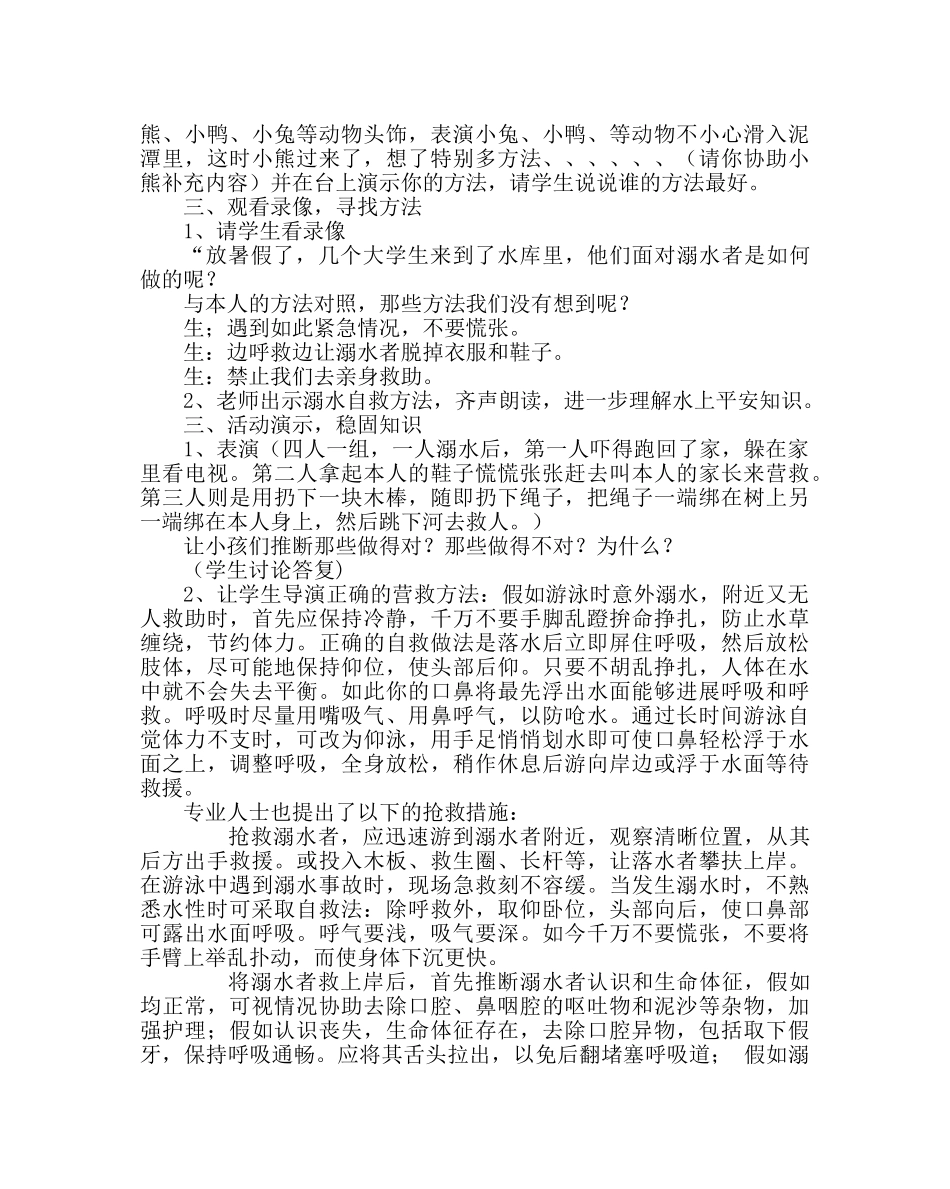 政教处范文安全教育班会教案 _第2页