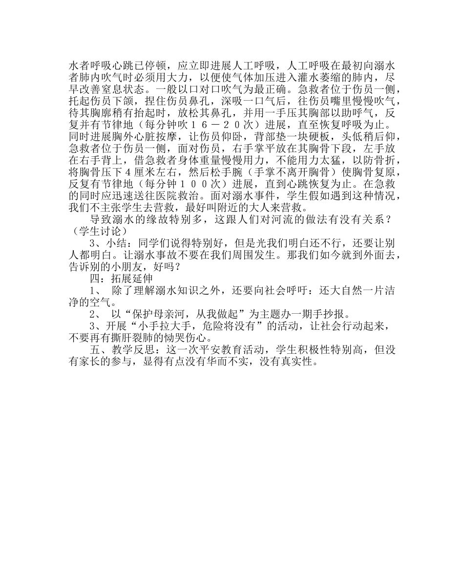 政教处范文安全教育班会教案 _第3页