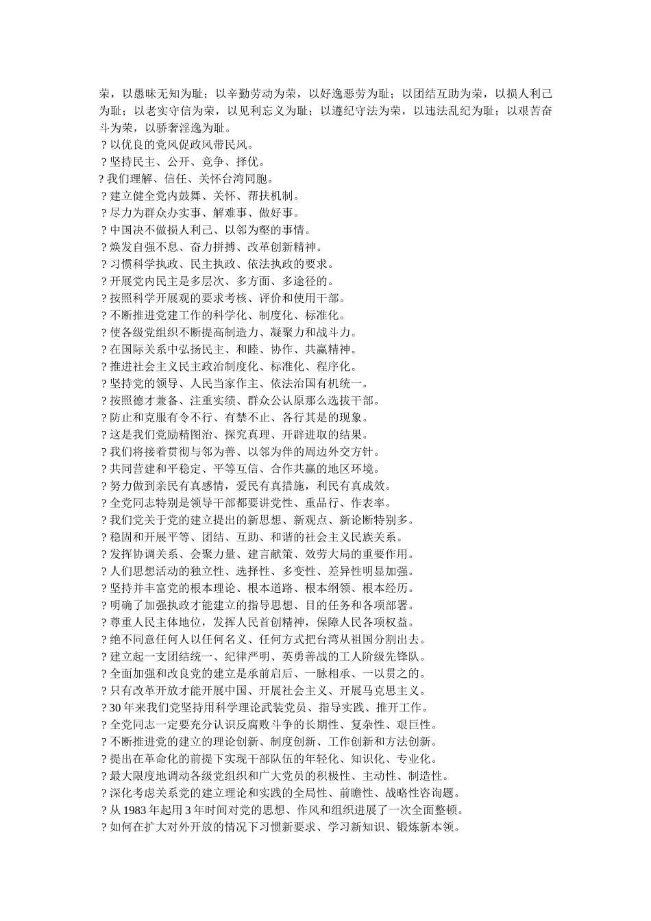 祖国是什么排比句 _第2页