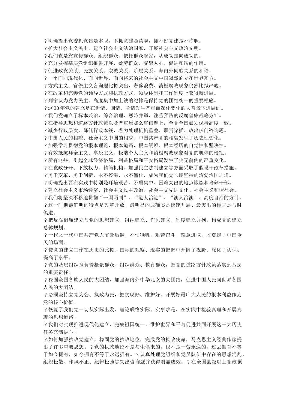 祖国是什么排比句 _第3页