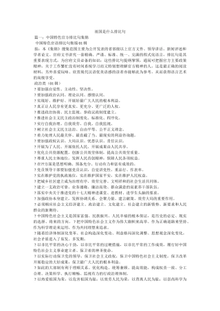 祖国是什么排比句 