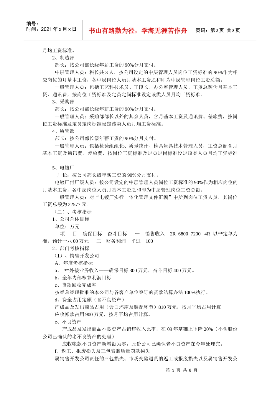 浅析企业绩效考核方案_第3页