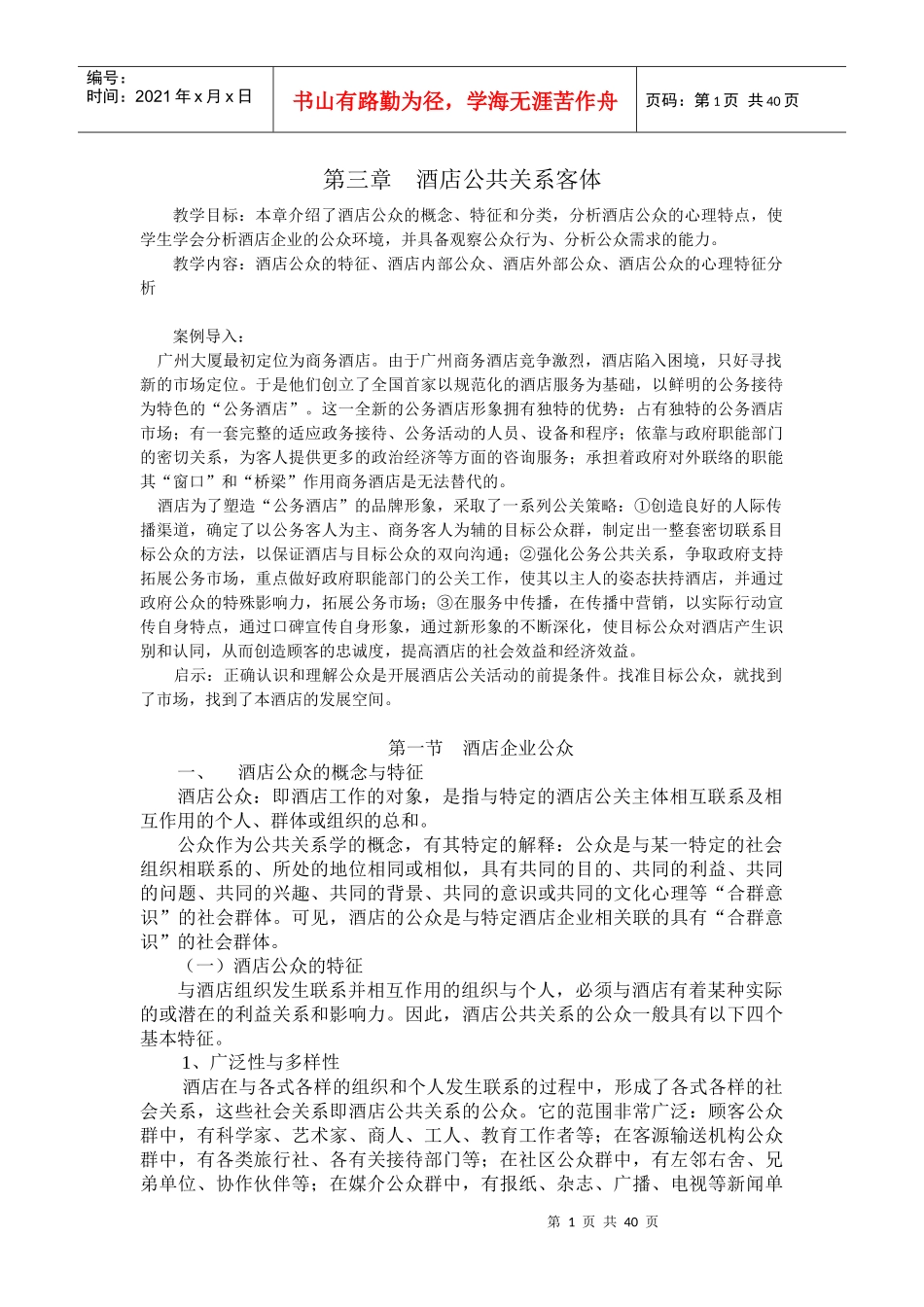 酒店公共关系客体_第1页