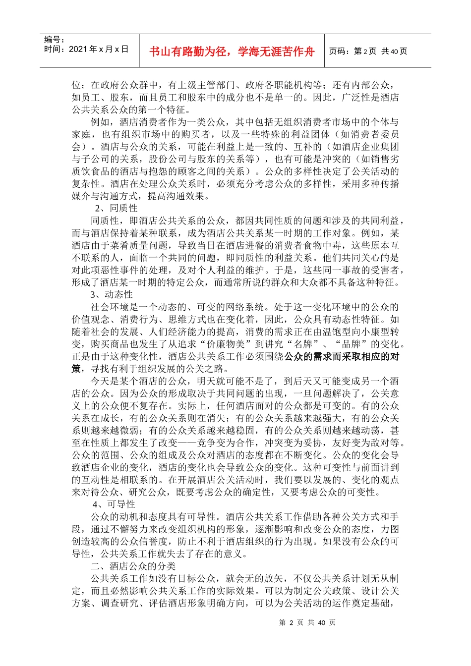 酒店公共关系客体_第2页