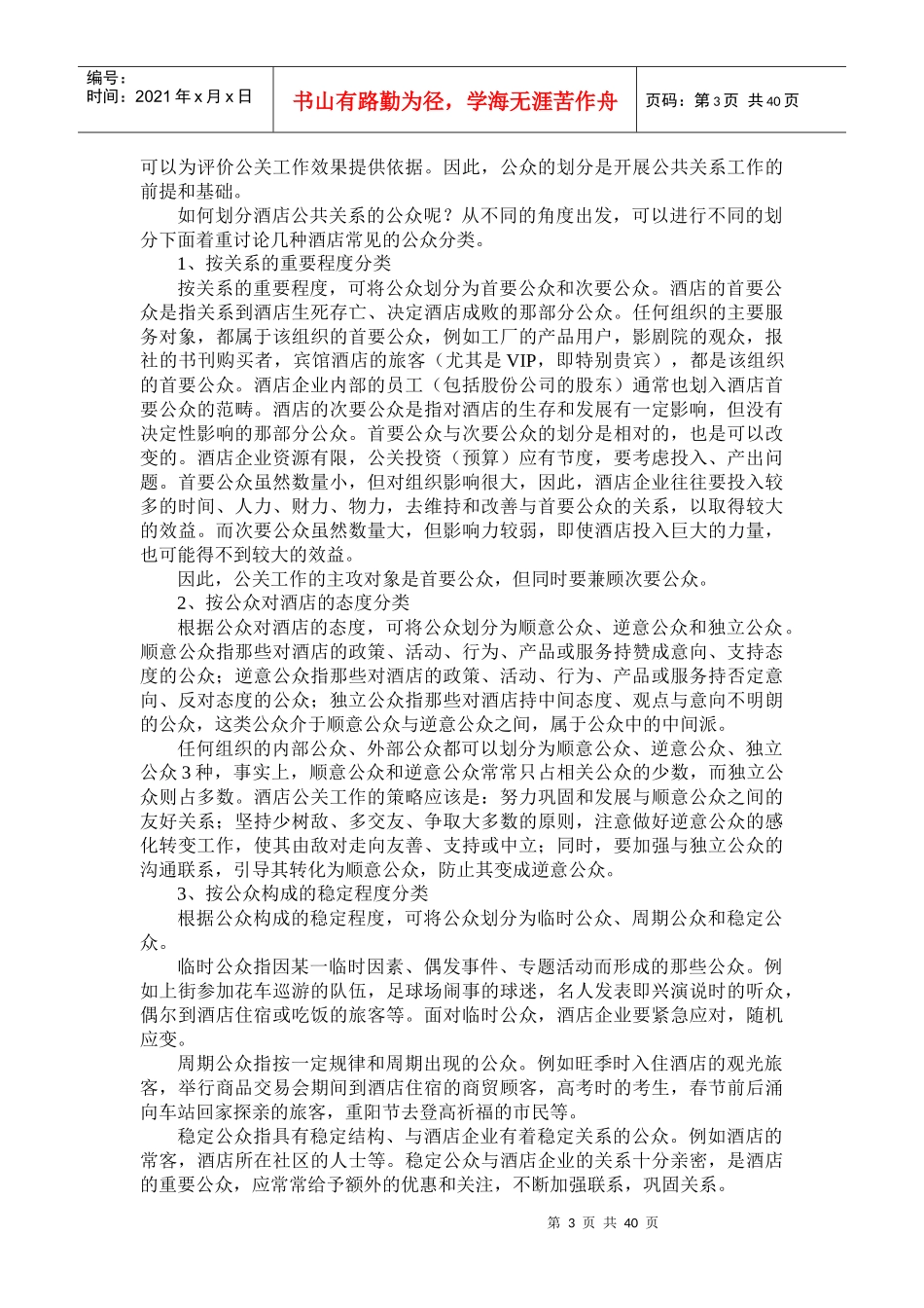 酒店公共关系客体_第3页