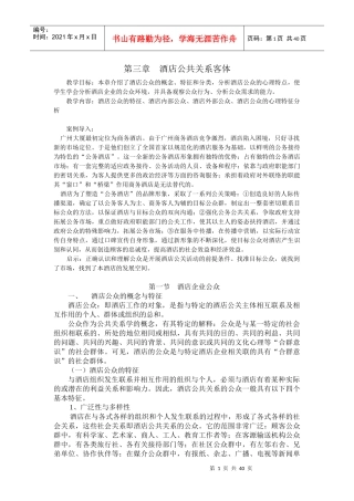 酒店公共关系客体