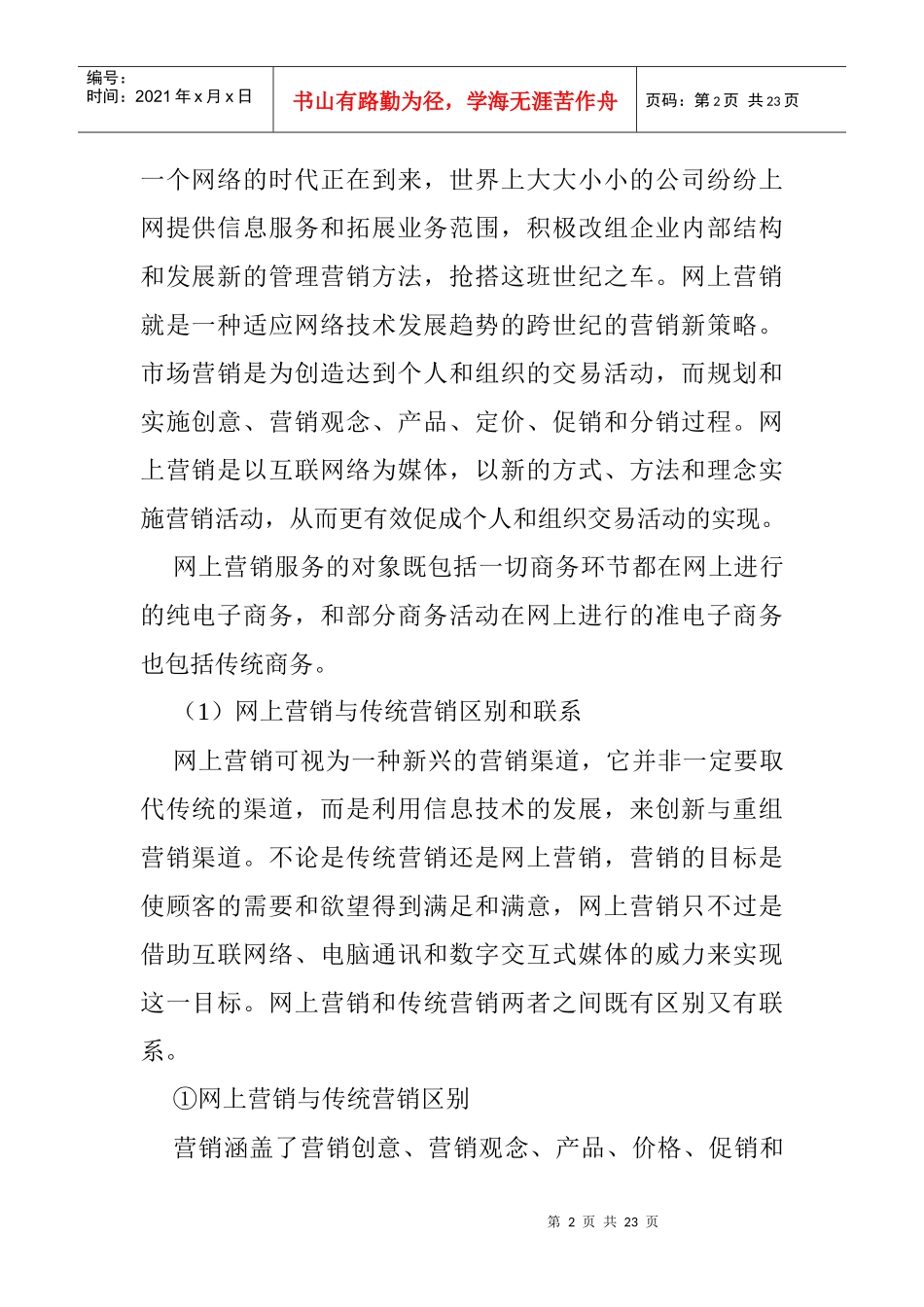 网络营销认知实训手册_第2页