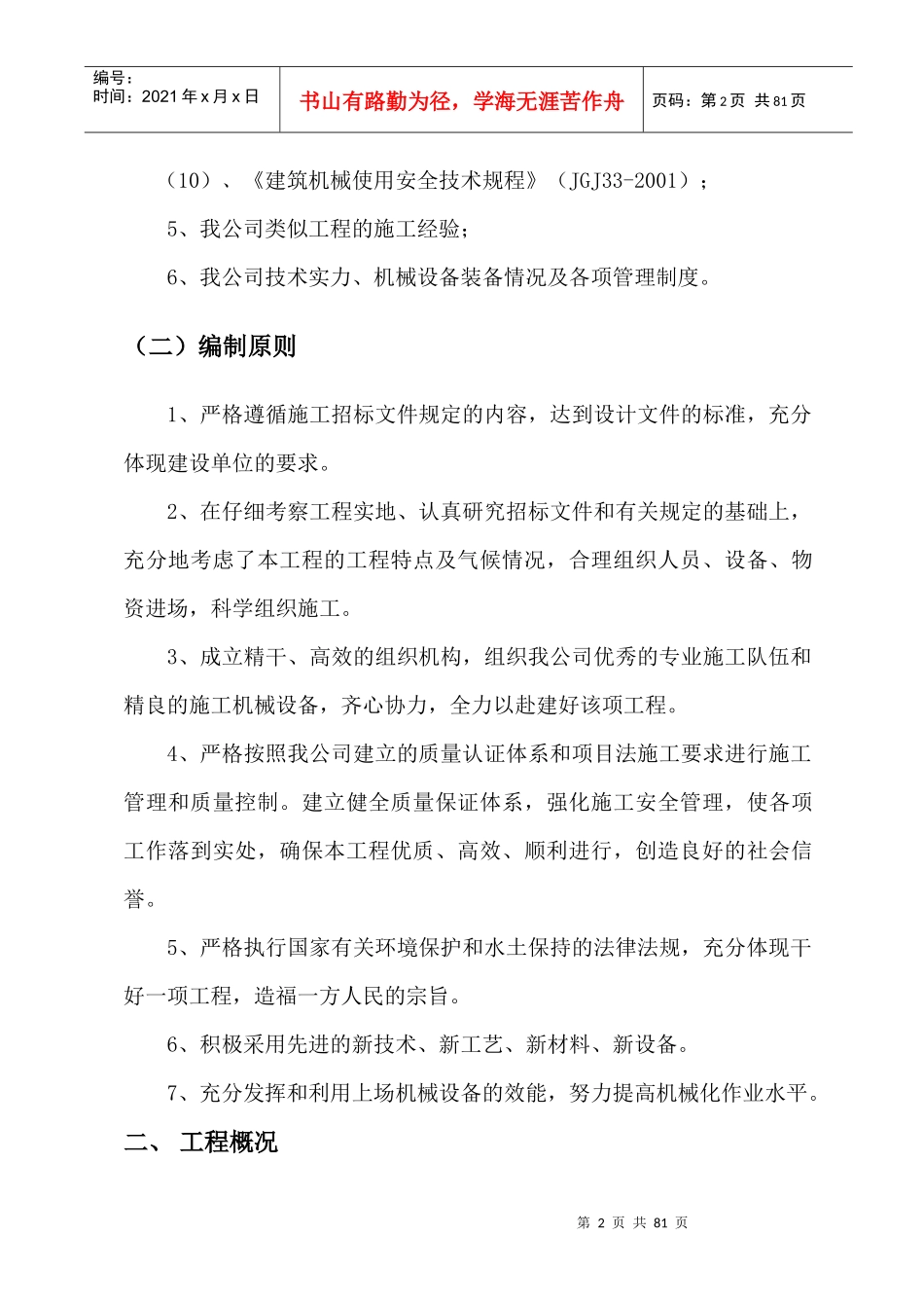 新型市政道路工程施工方案_第2页