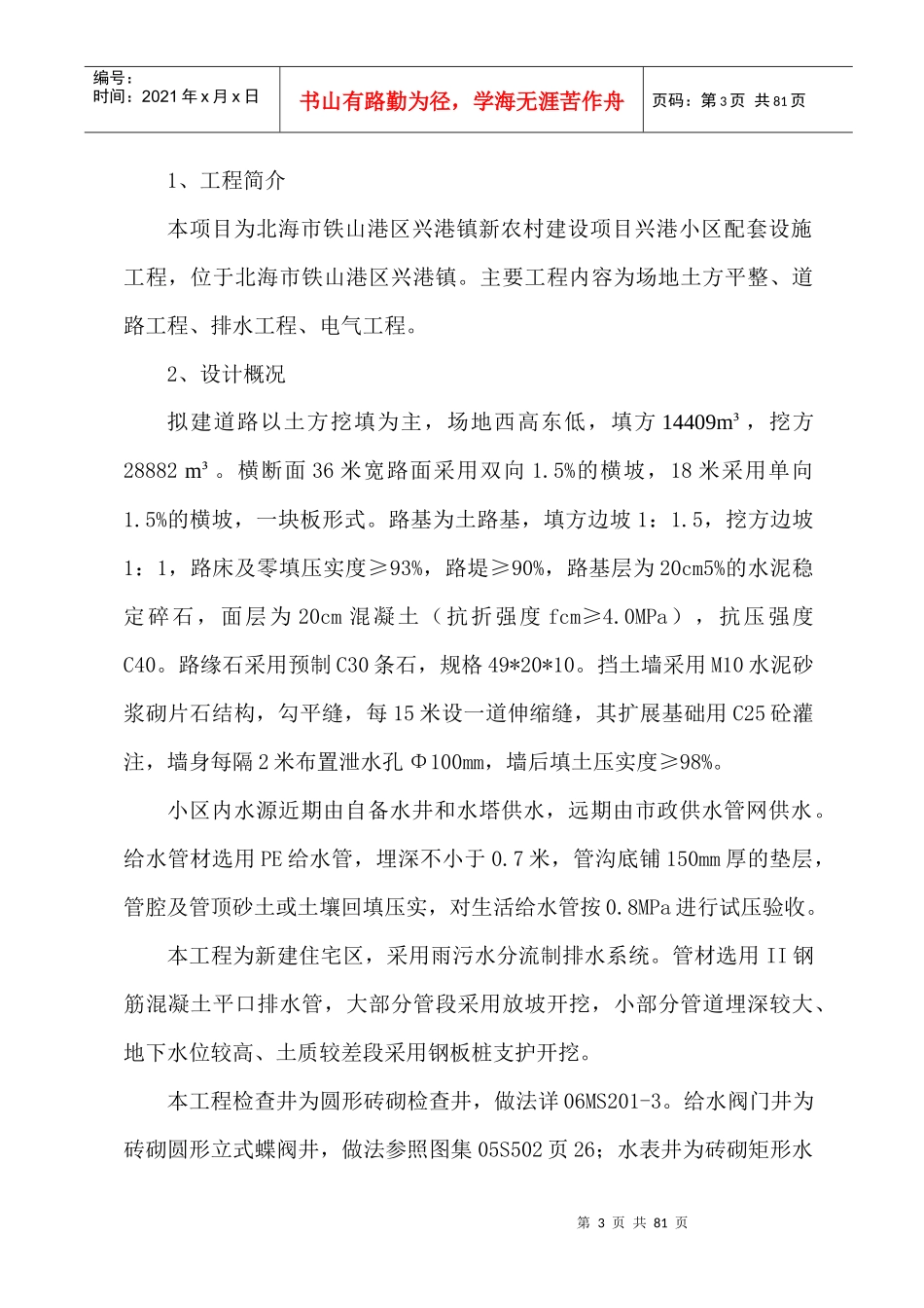 新型市政道路工程施工方案_第3页