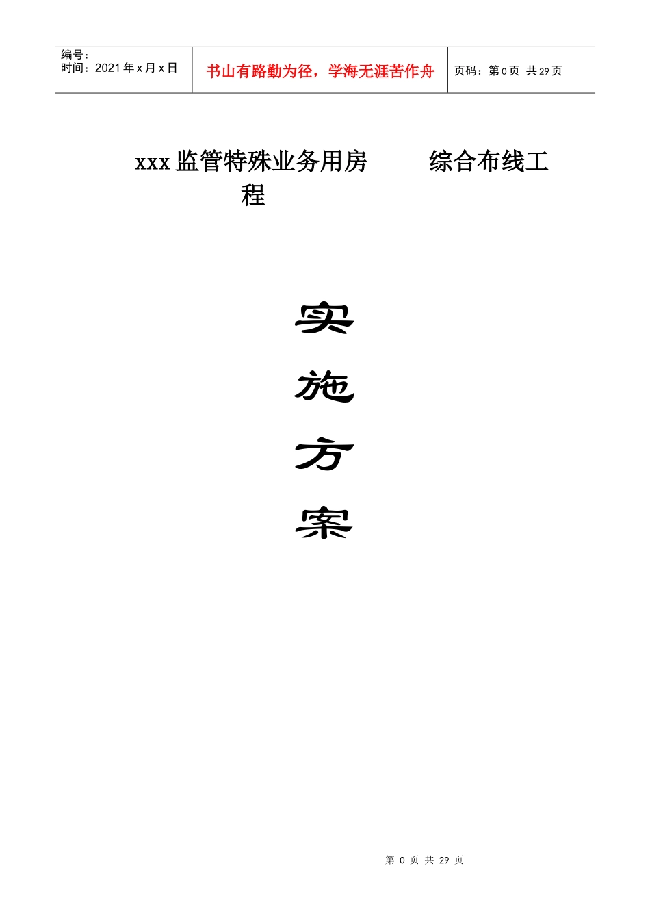 综合布线系统设计及施工方案_第1页