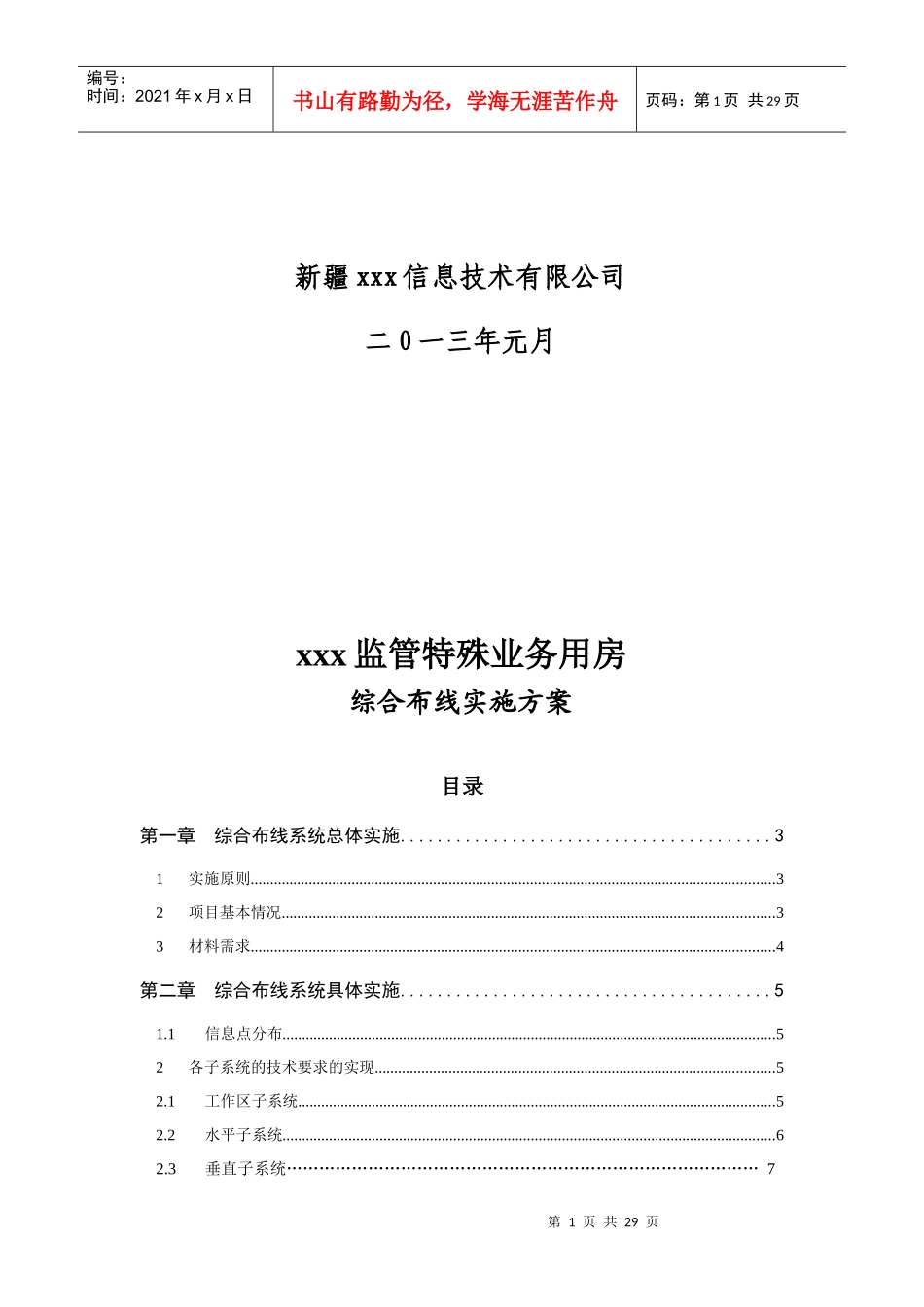 综合布线系统设计及施工方案_第2页
