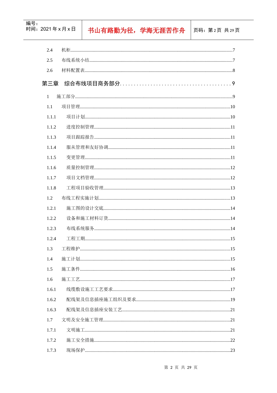 综合布线系统设计及施工方案_第3页