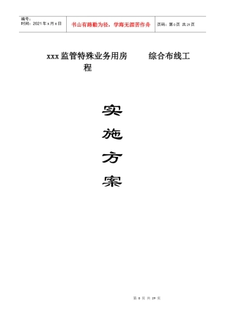 综合布线系统设计及施工方案
