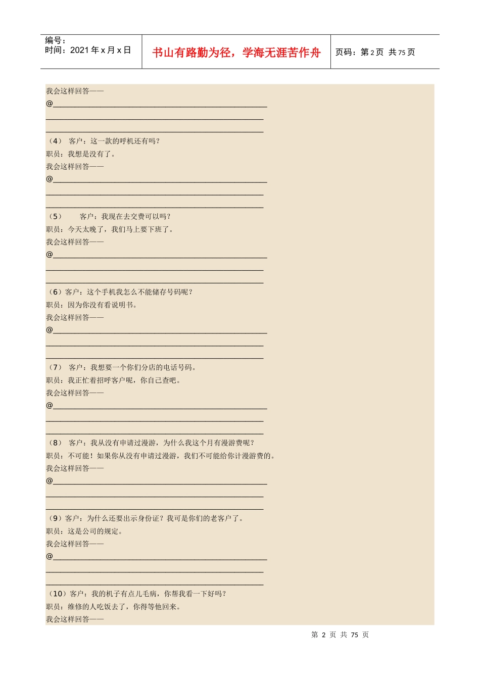 百倍获利《电话销售技巧强化训练》完整讲义_第2页