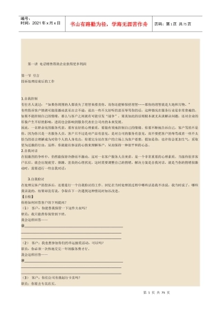 百倍获利《电话销售技巧强化训练》完整讲义