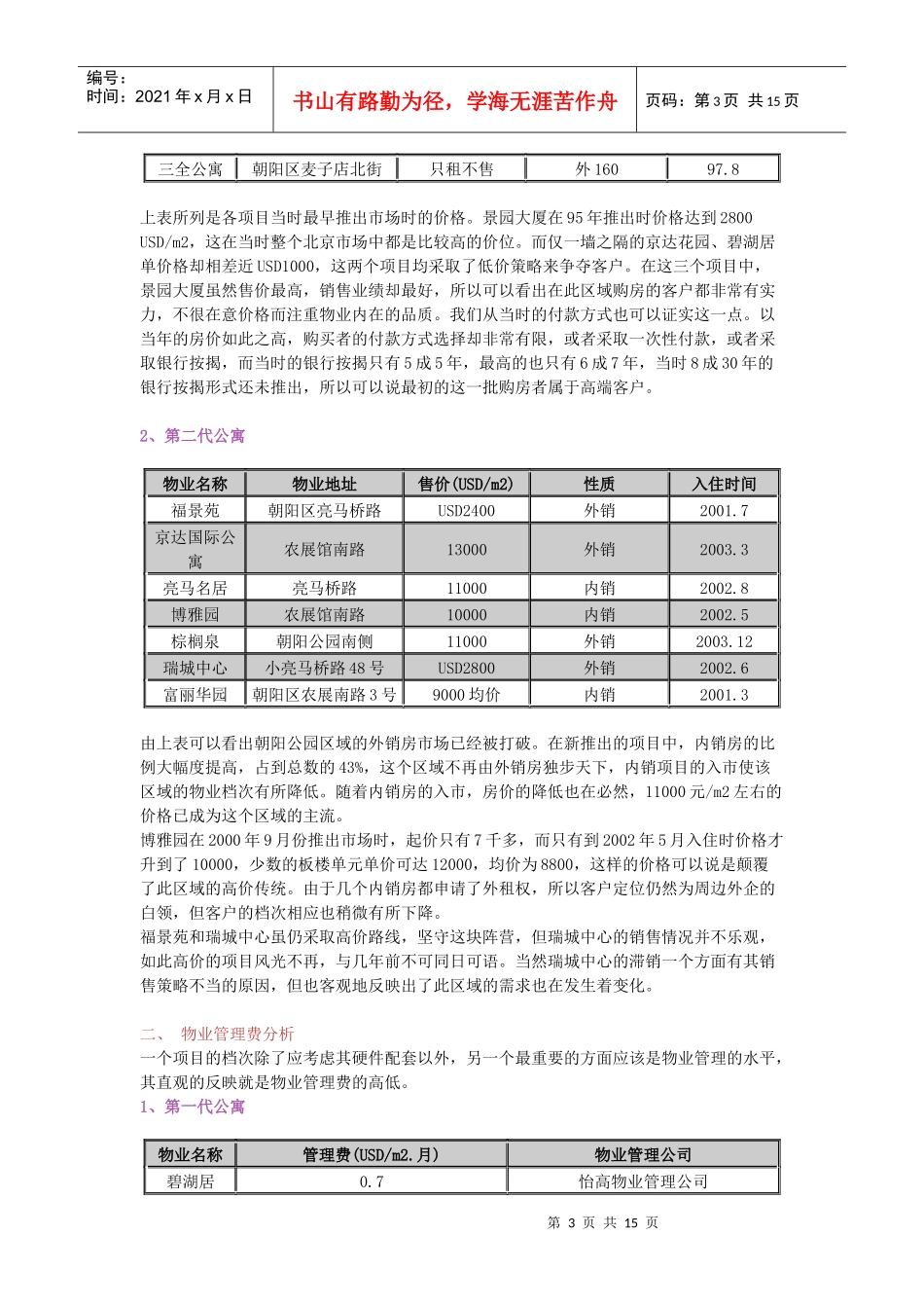 某高档公寓调研报告_第3页