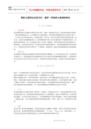 某高档公寓调研报告