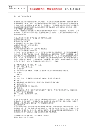 绝对成交的销售话术死单做活_小单做大