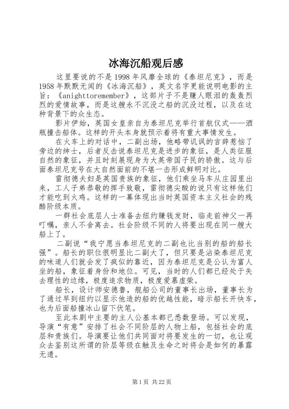 冰海沉船观后感_第1页