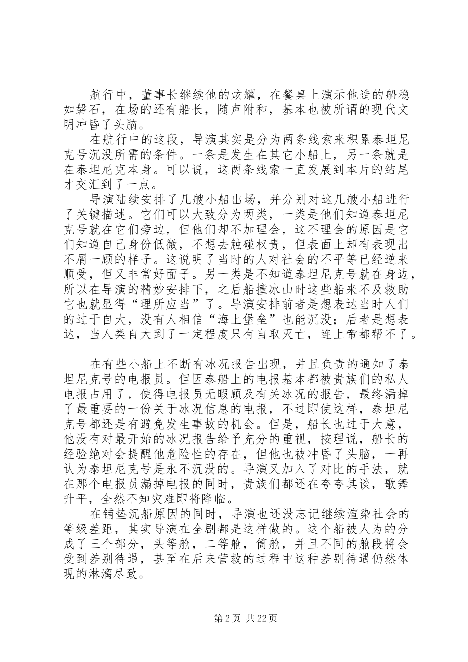 冰海沉船观后感_第2页