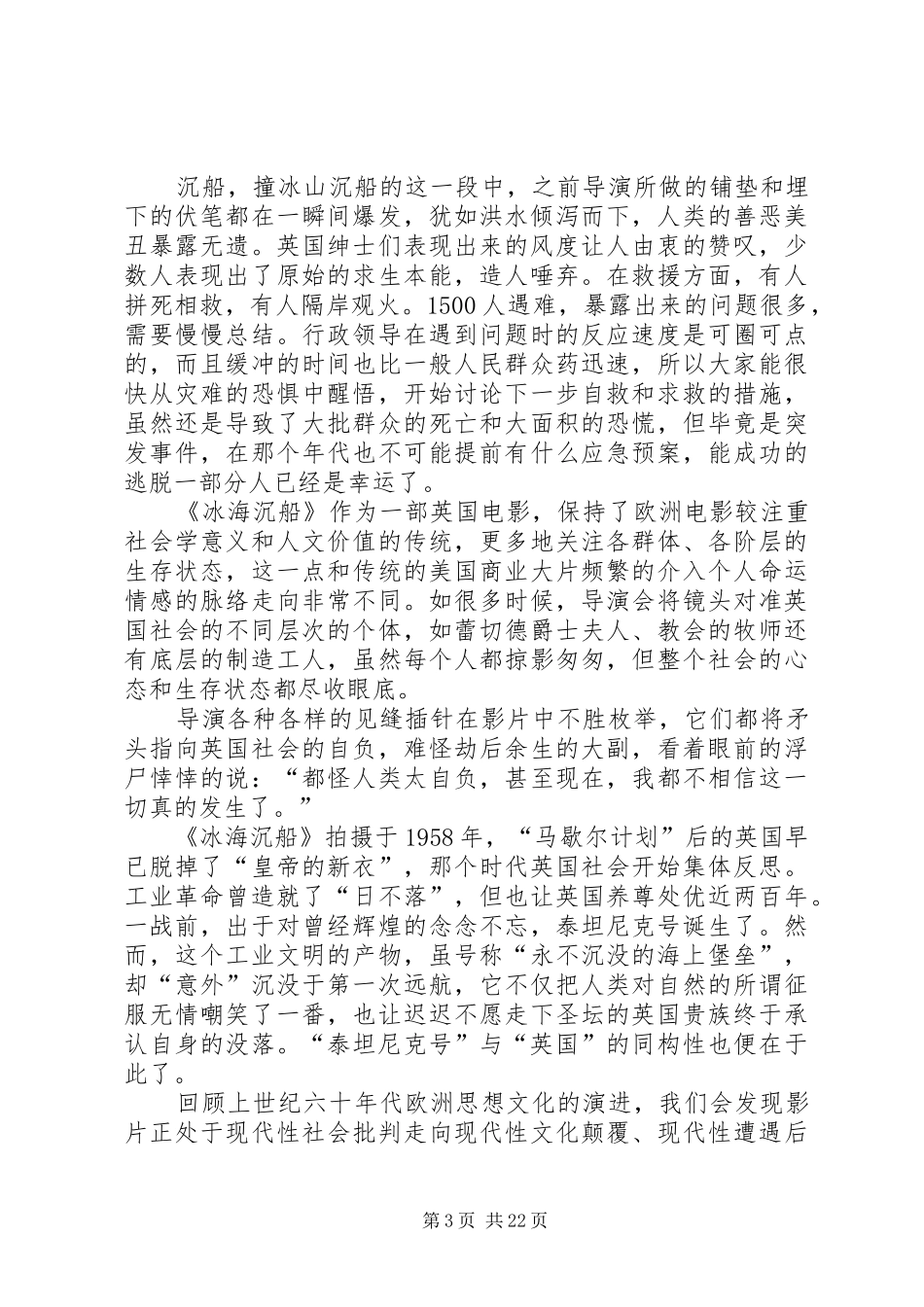 冰海沉船观后感_第3页